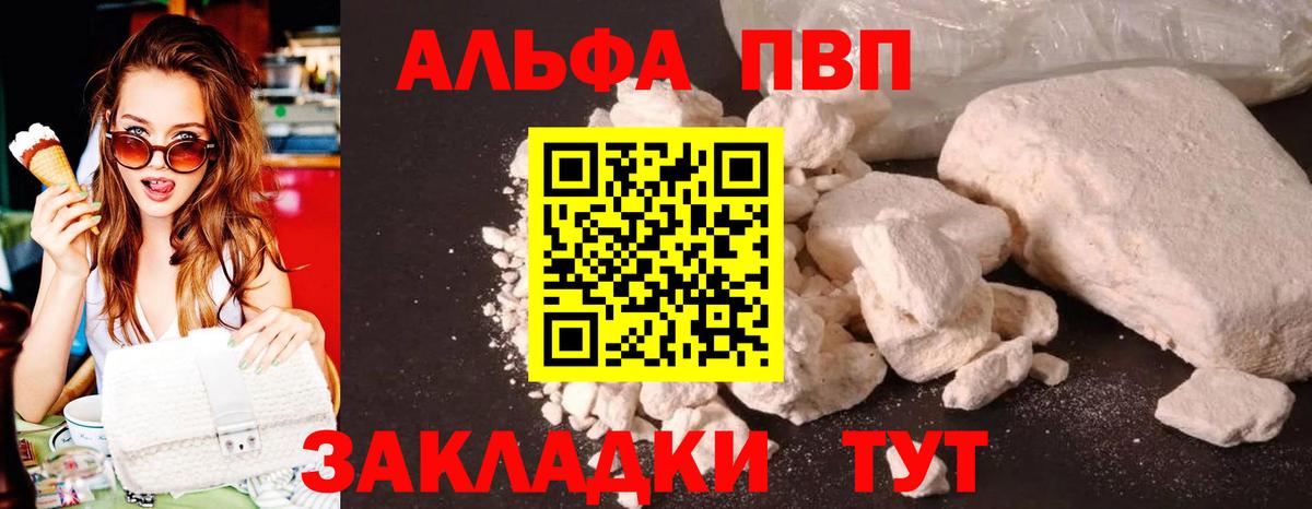 A PVP кристаллы  A-PVP крисы CK  A PVP  Альфа ПВП СК  Шарыпово  Вход с VPN 