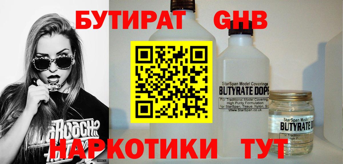 Шарыпово  БУТИРАТ GHB  Вход с VPN 