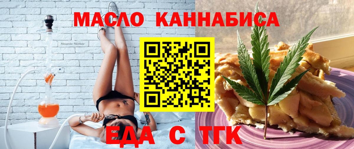 Еда ТГК марихуана  Вход с VPN  Шарыпово 