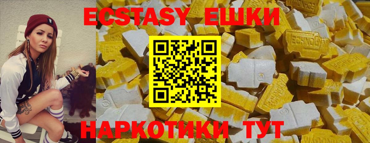ЭКСТАЗИ 250 мг Шарыпово