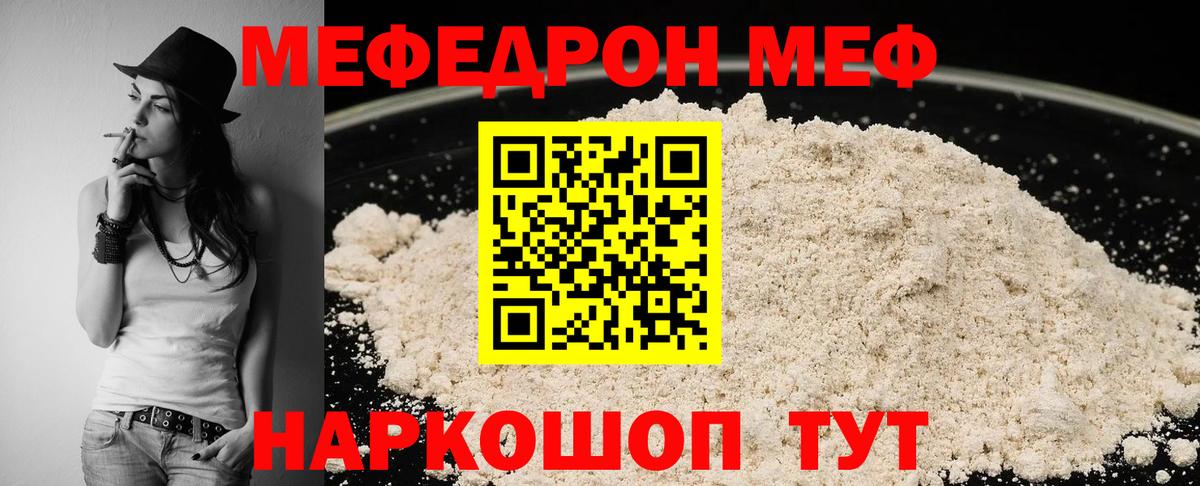 МЕФ  Вход с VPN  Шарыпово  МЯУ-МЯУ mephedrone  Мефедрон mephedrone 