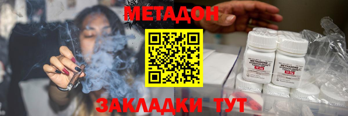 МЕТАДОН кристалл  Метадон кристалл  Вход с VPN  Шарыпово 
