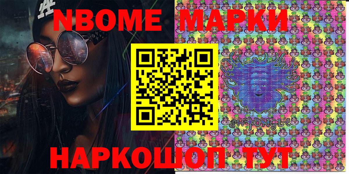 Марки N-bome 1,8мг  Наркотические марки  Шарыпово  Вход с VPN 