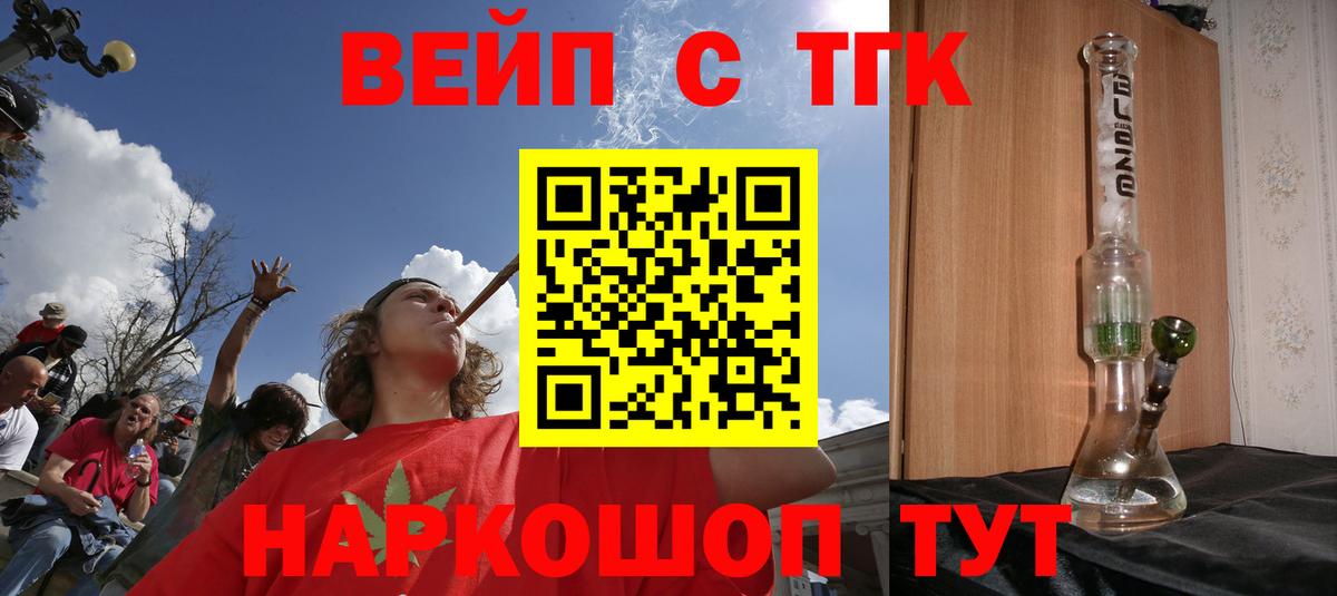 ТГК вейп Шарыпово